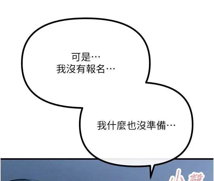 第67話-這裡正適合打野砲♥ - 第36页