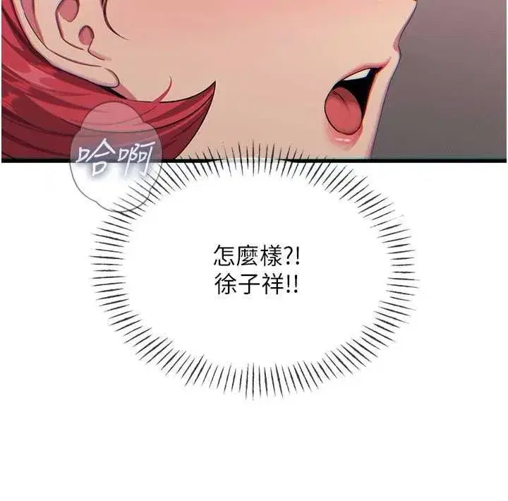 第67話-這裡正適合打野砲♥ - 第55页