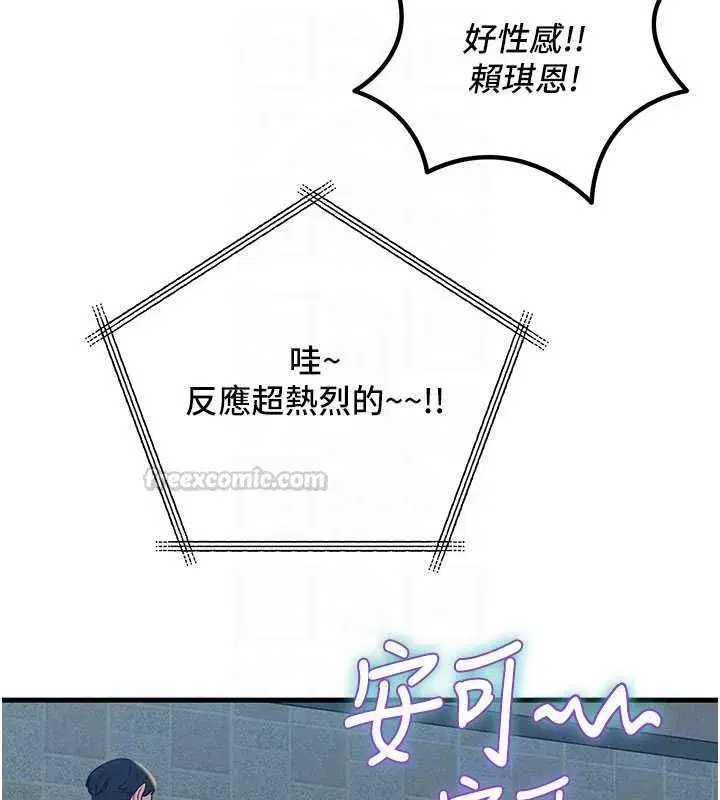 第67話-這裡正適合打野砲♥ - 第60页
