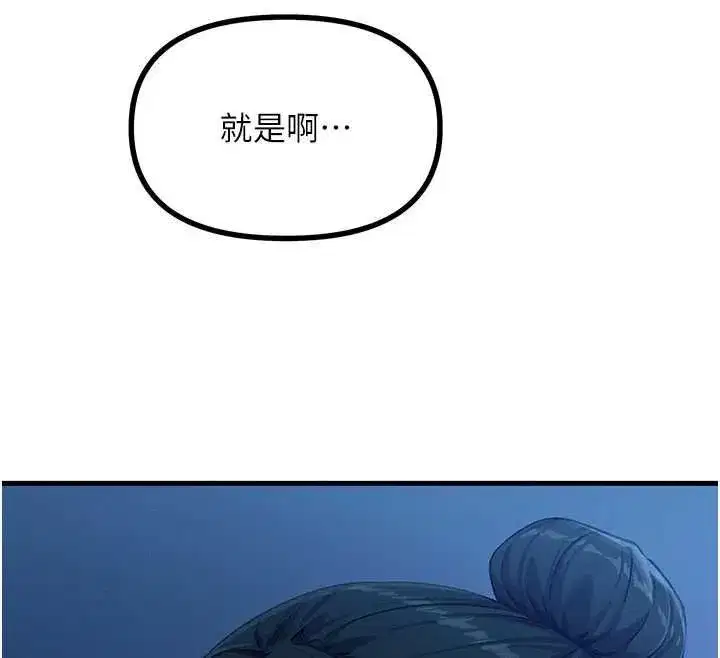 第67話-這裡正適合打野砲♥ - 第67页