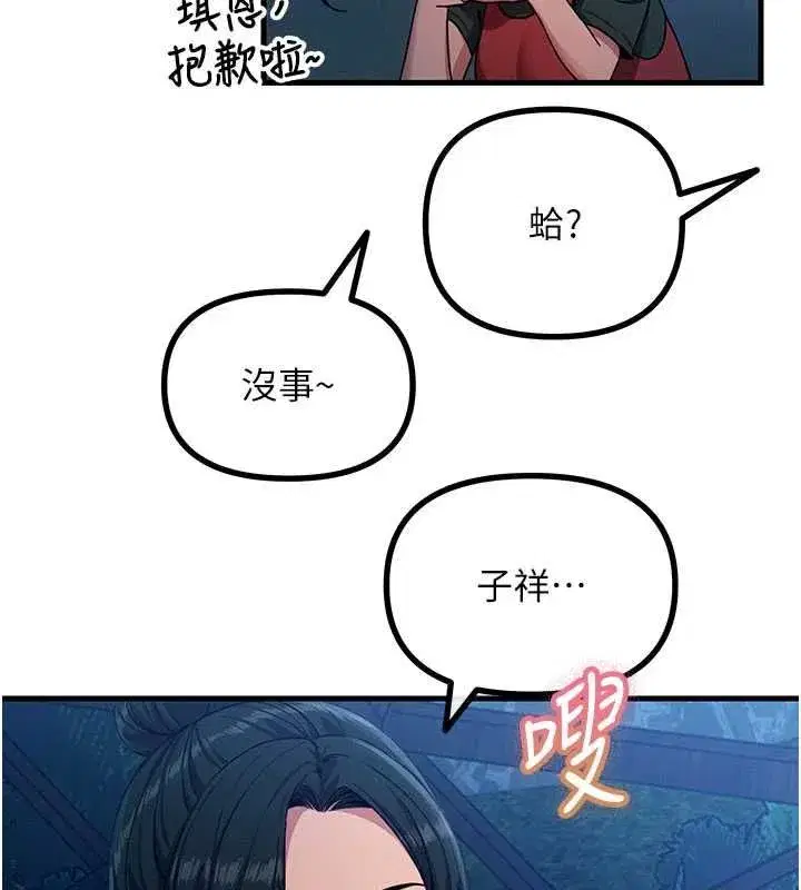 第67話-這裡正適合打野砲♥ - 第70页