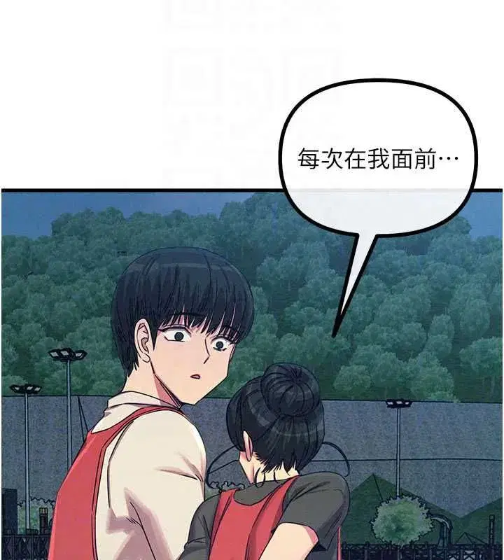 第67話-這裡正適合打野砲♥ - 第79页