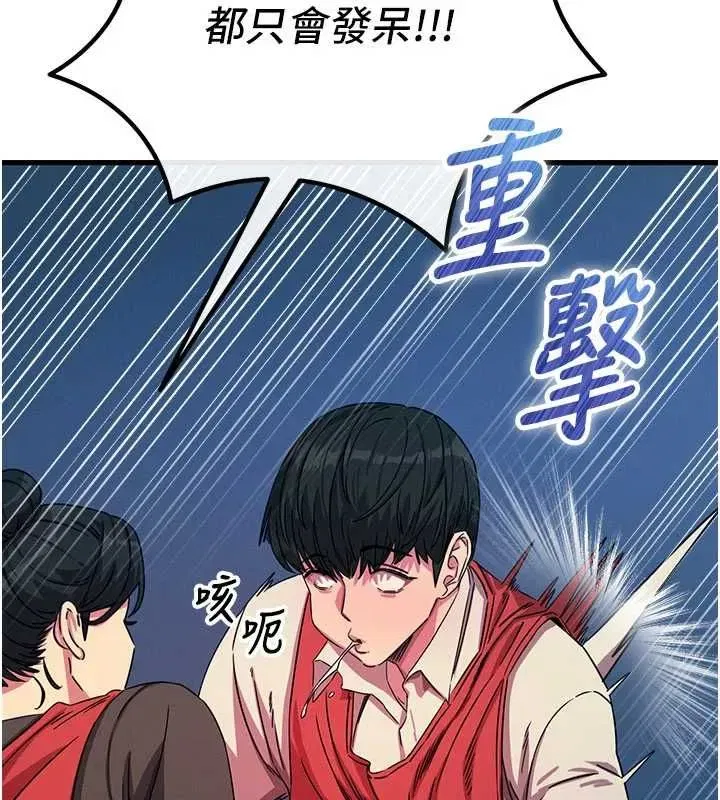 第67話-這裡正適合打野砲♥ - 第81页