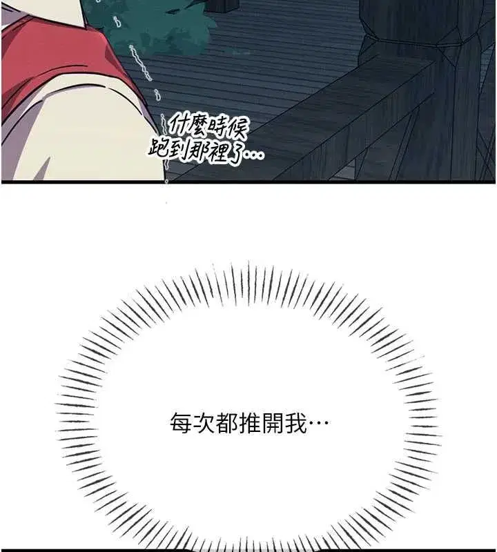 第67話-這裡正適合打野砲♥ - 第86页