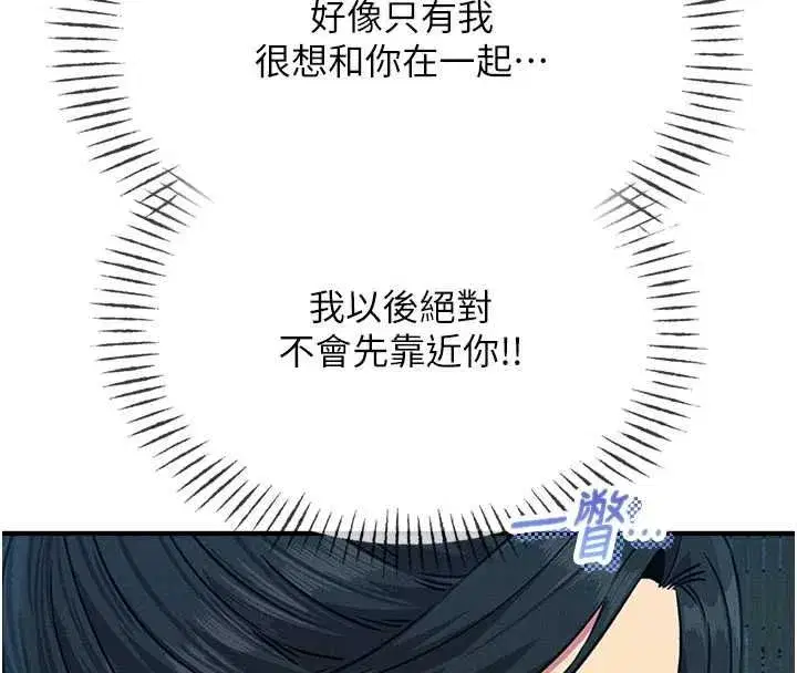 第67話-這裡正適合打野砲♥ - 第88页