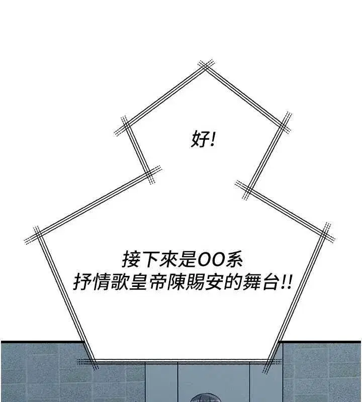 第67話-這裡正適合打野砲♥ - 第9页