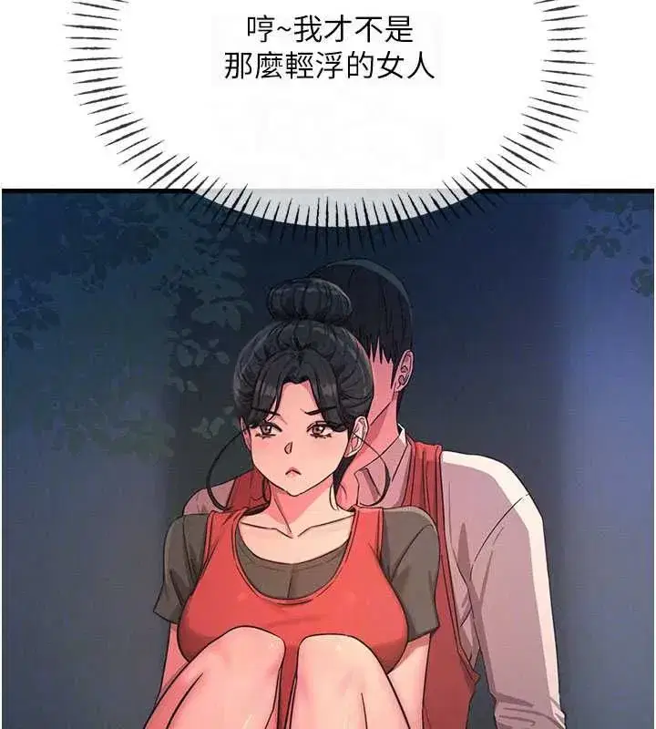 第68話-很想幹我吧_ - 第21页