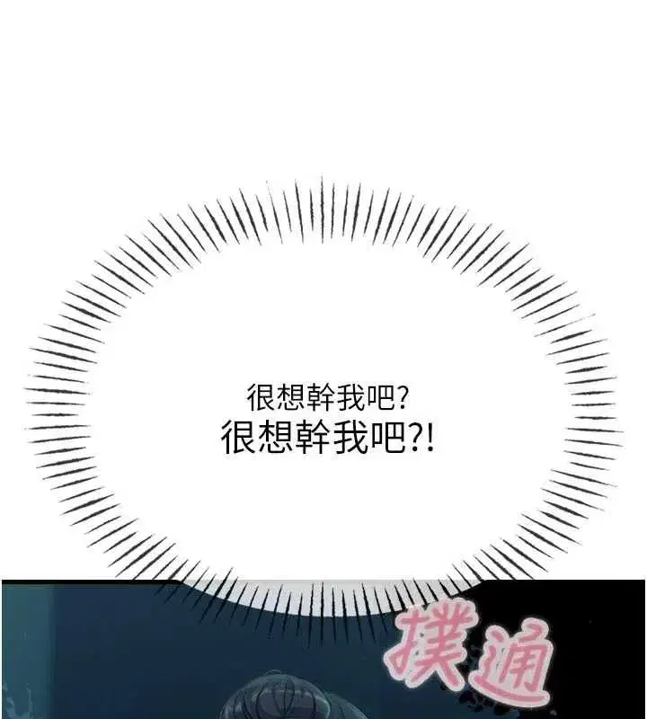 第68話-很想幹我吧_ - 第29页