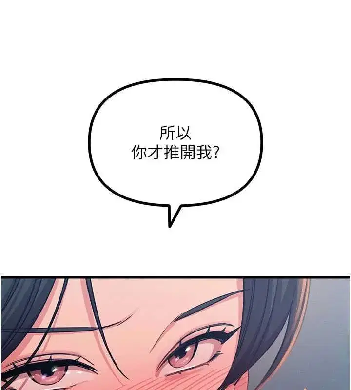 第68話-很想幹我吧_ - 第46页