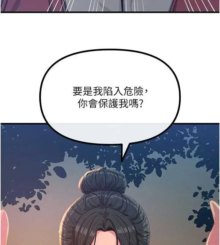 第68話-很想幹我吧_ - 第53页