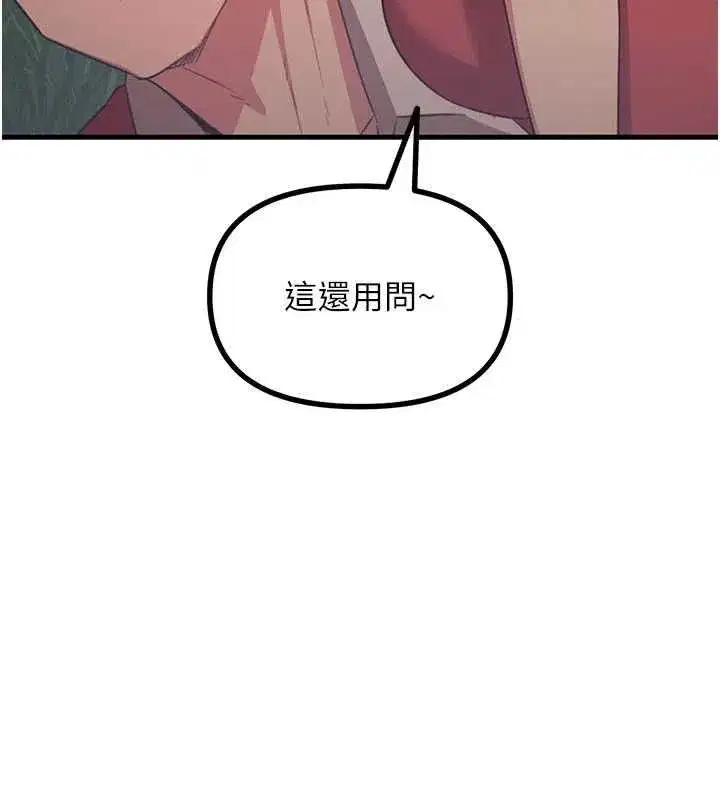 第68話-很想幹我吧_ - 第6页
