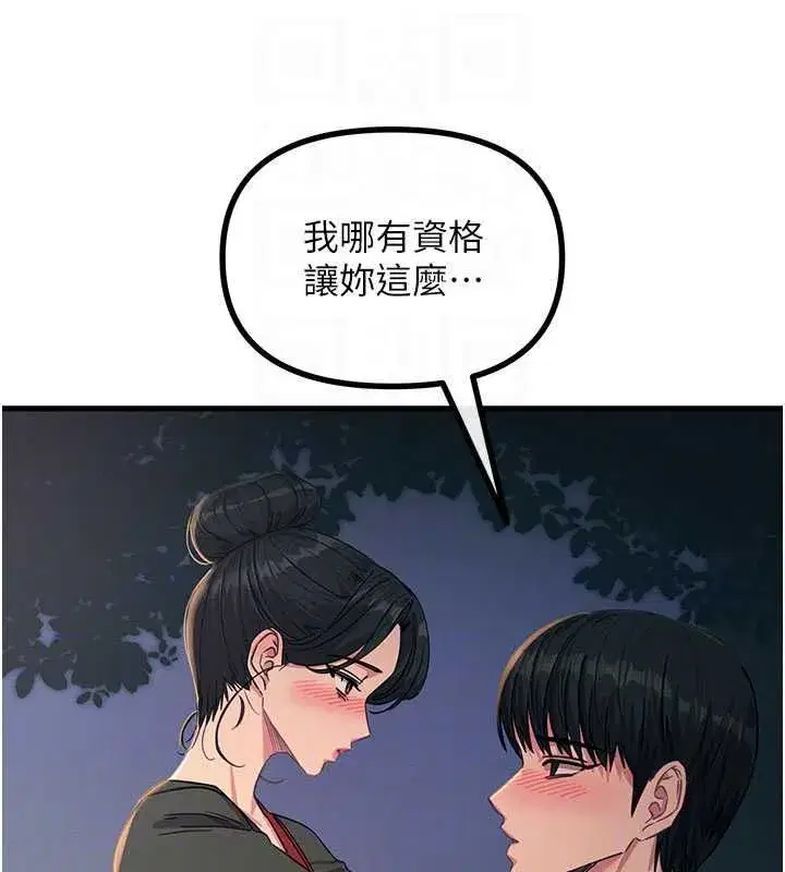 第68話-很想幹我吧_ - 第67页