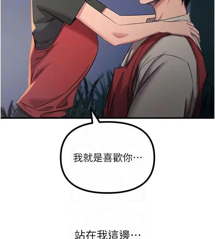 第68話-很想幹我吧_ - 第68页