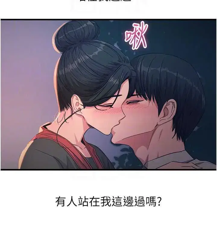 第68話-很想幹我吧_ - 第69页