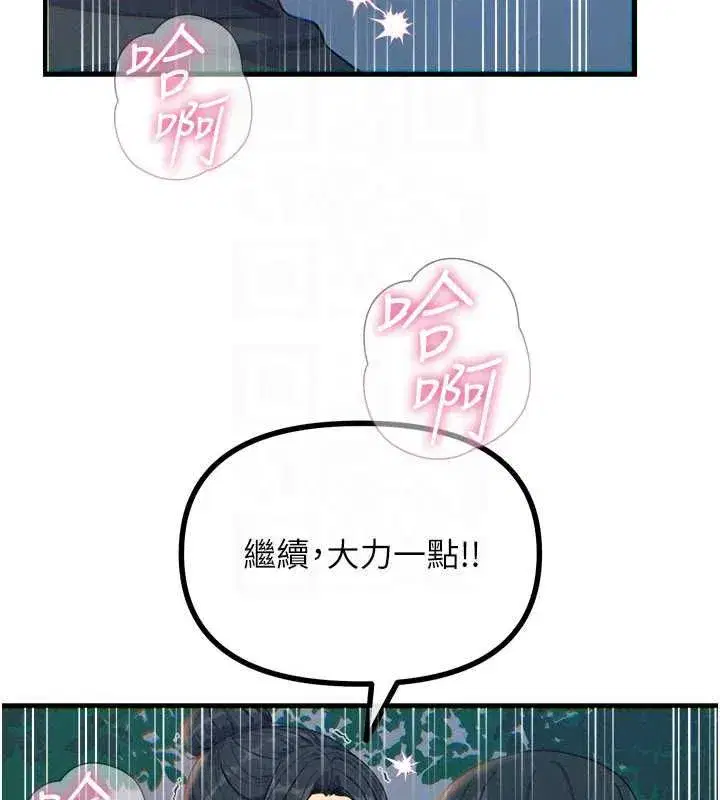 第68話-很想幹我吧_ - 第94页