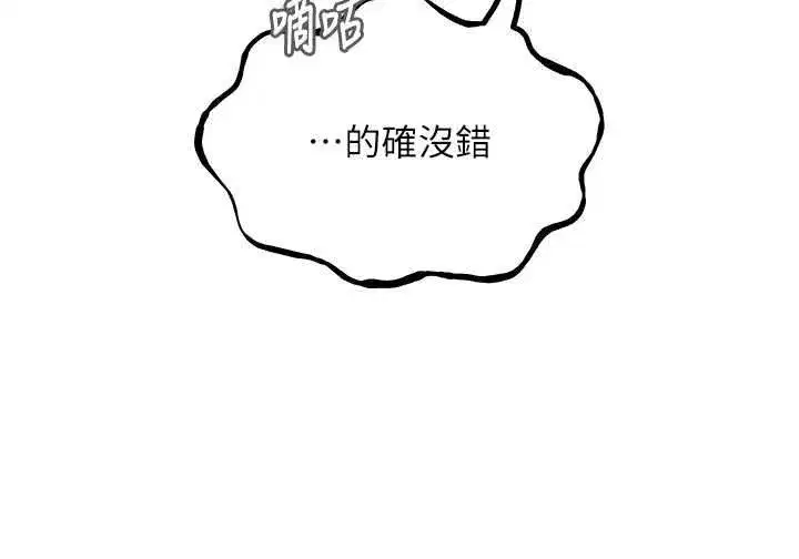 第69話-爽吃火車便當♥ - 第37页