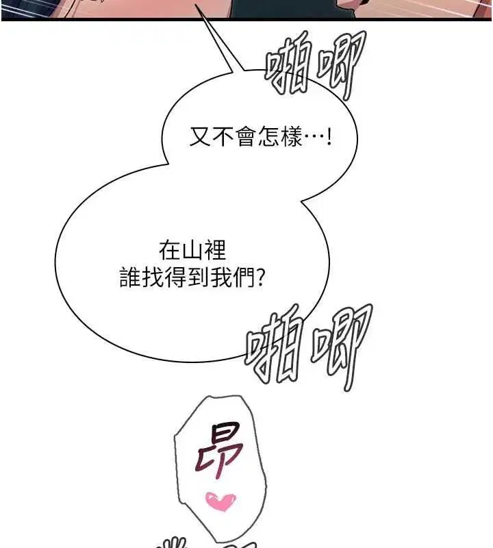 第69話-爽吃火車便當♥ - 第58页