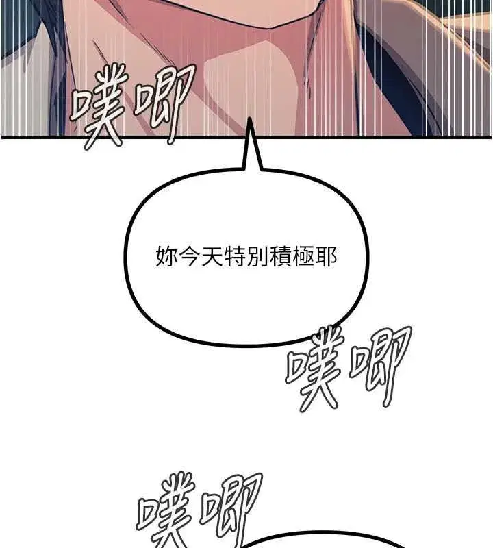 第69話-爽吃火車便當♥ - 第81页
