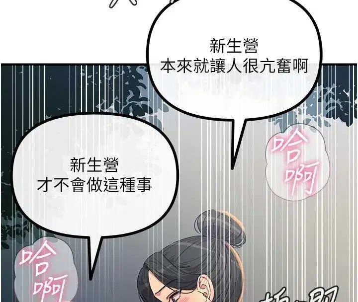 第69話-爽吃火車便當♥ - 第82页