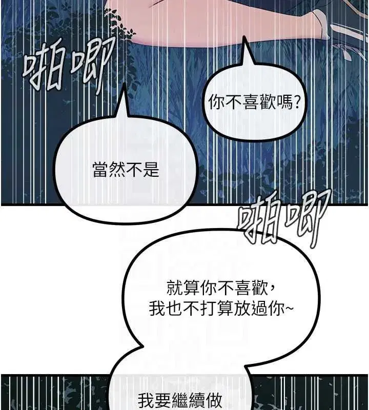 第69話-爽吃火車便當♥ - 第84页