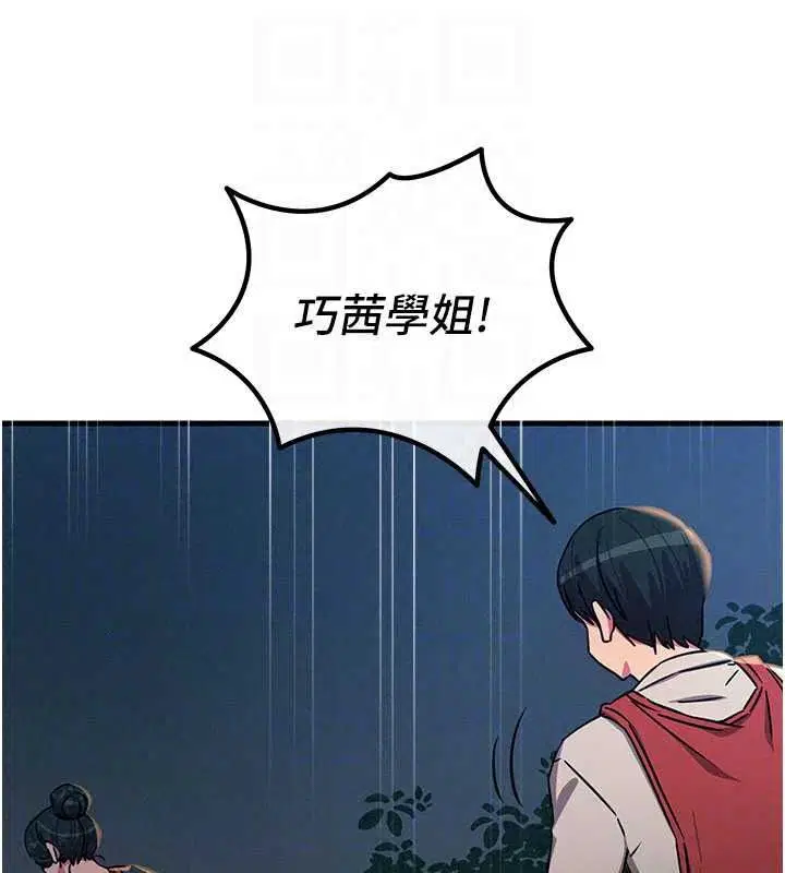 第70話-妳只是我的飛機杯 - 第115页