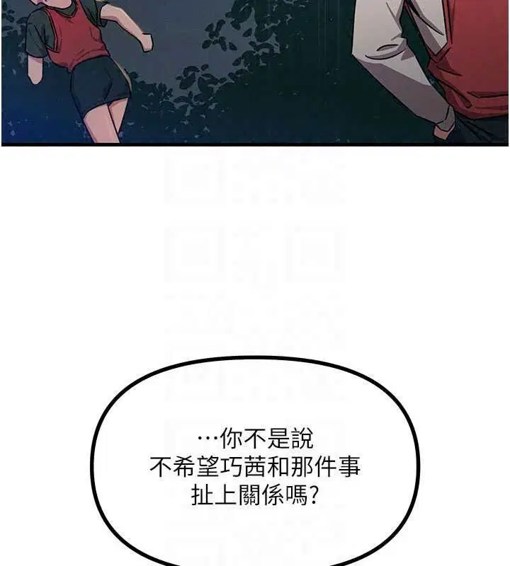 第70話-妳只是我的飛機杯 - 第116页