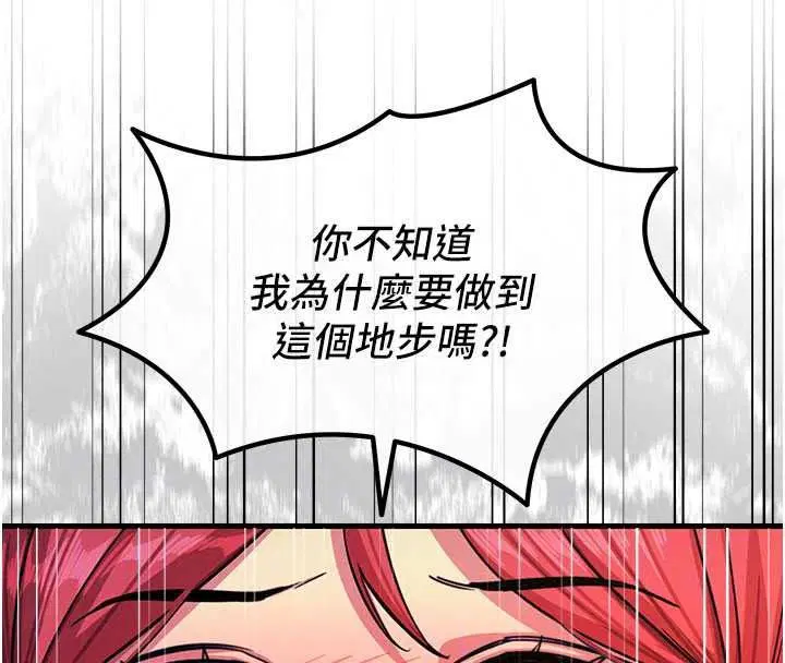 第70話-妳只是我的飛機杯 - 第126页