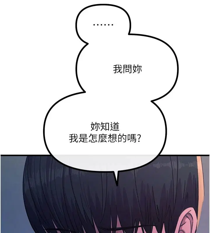 第70話-妳只是我的飛機杯 - 第129页