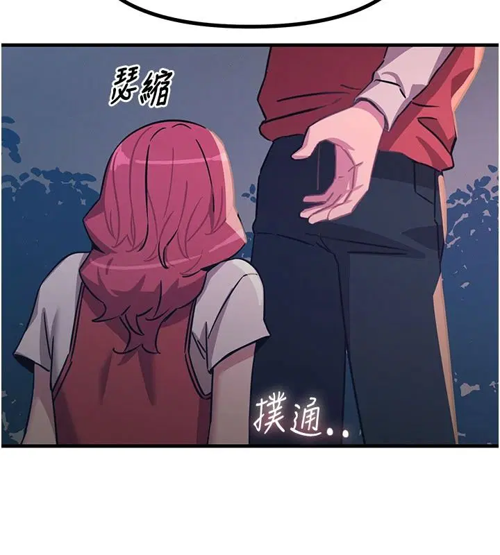第70話-妳只是我的飛機杯 - 第131页
