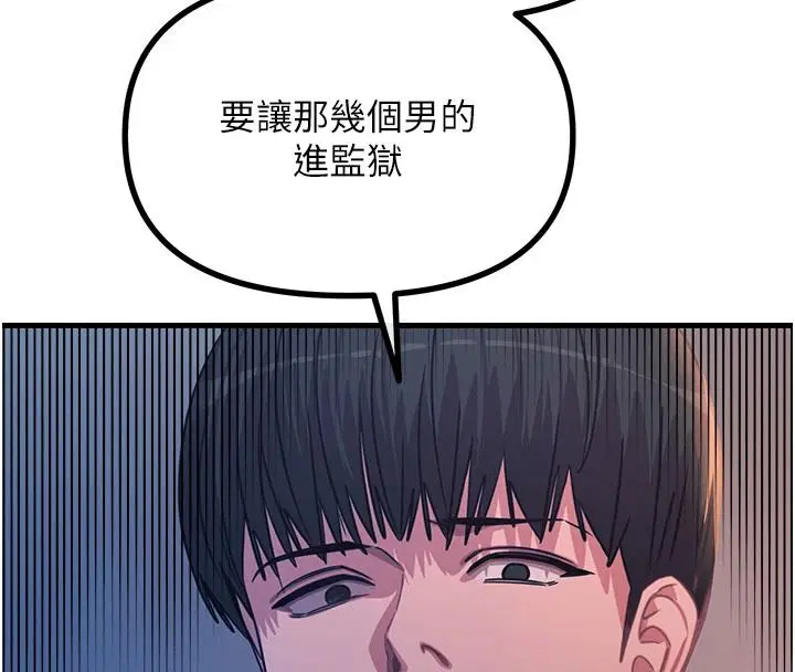 第70話-妳只是我的飛機杯 - 第136页
