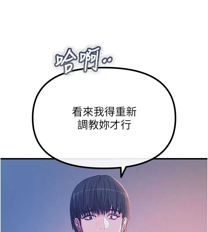 第70話-妳只是我的飛機杯 - 第139页