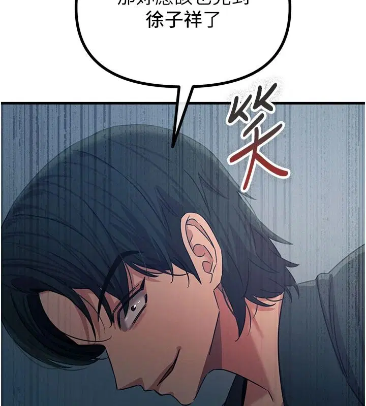 第70話-妳只是我的飛機杯 - 第14页