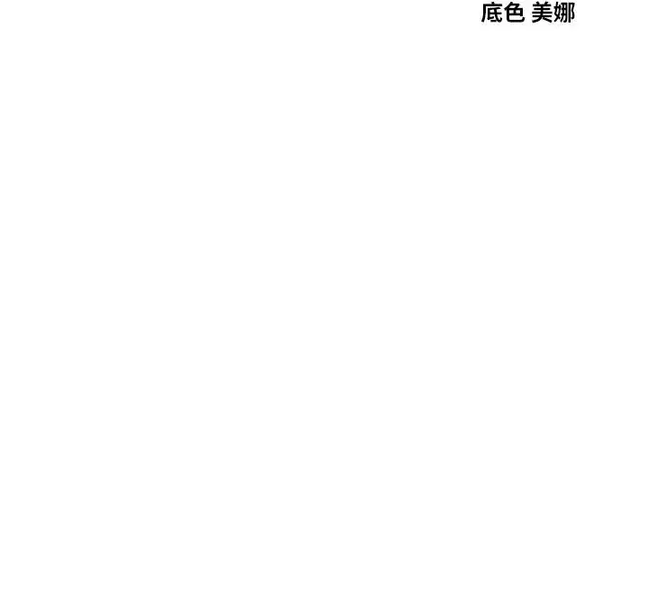 第70話-妳只是我的飛機杯 - 第18页