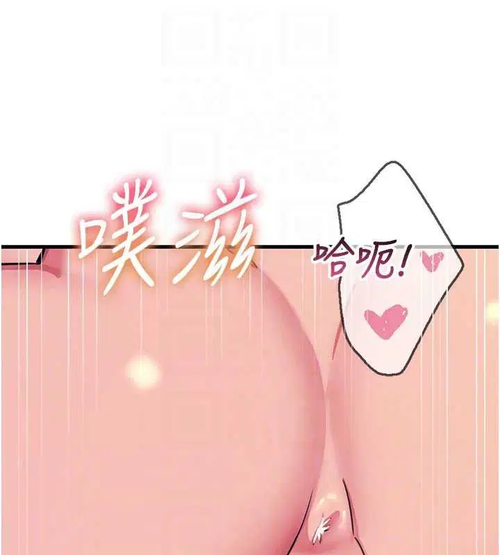 第70話-妳只是我的飛機杯 - 第19页