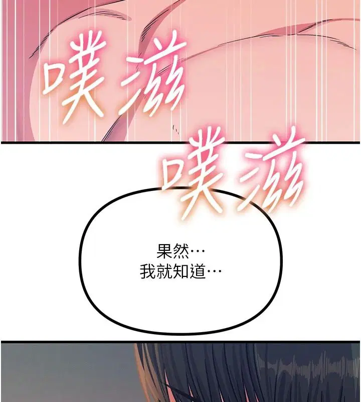 第70話-妳只是我的飛機杯 - 第23页