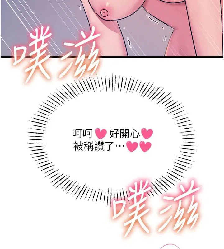 第70話-妳只是我的飛機杯 - 第27页