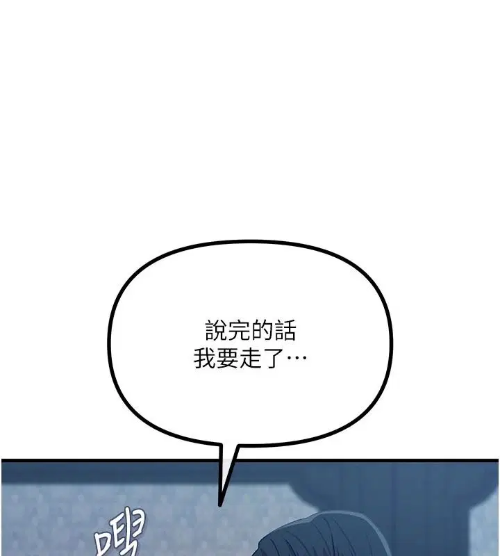 第70話-妳只是我的飛機杯 - 第3页