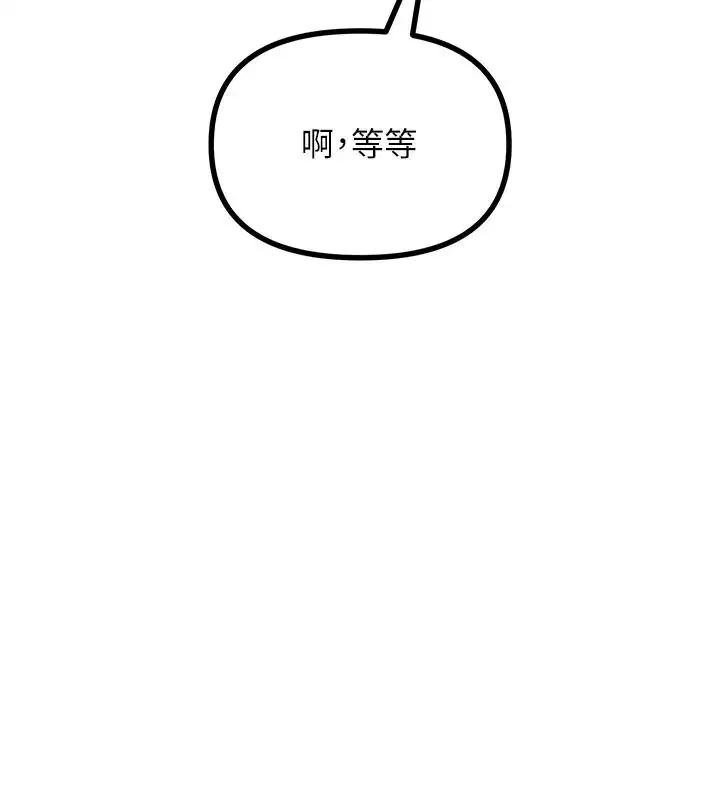 第70話-妳只是我的飛機杯 - 第5页