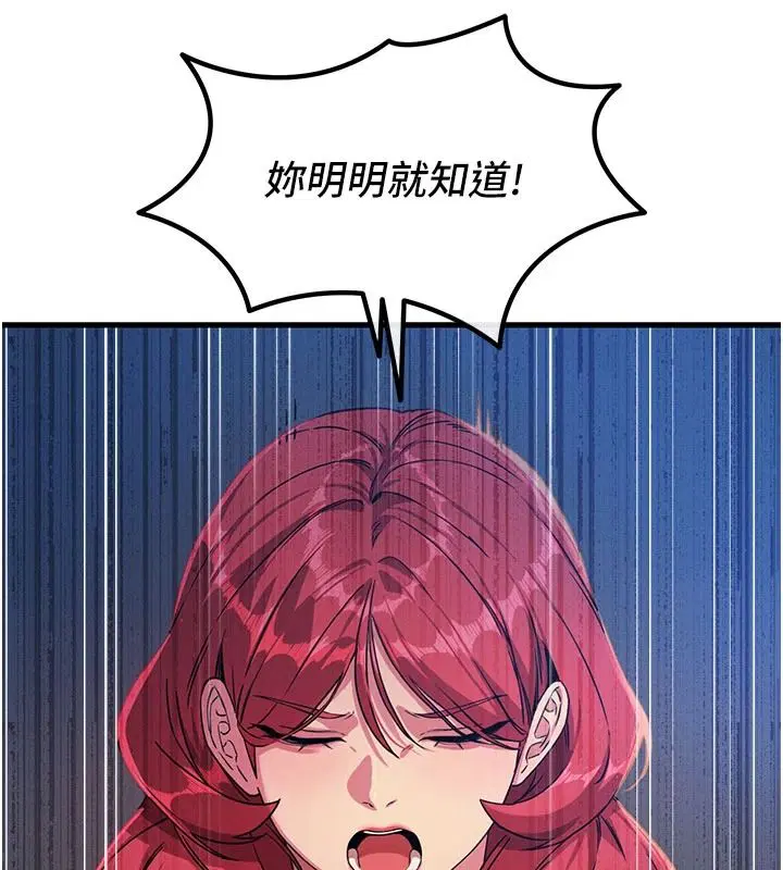 第70話-妳只是我的飛機杯 - 第56页