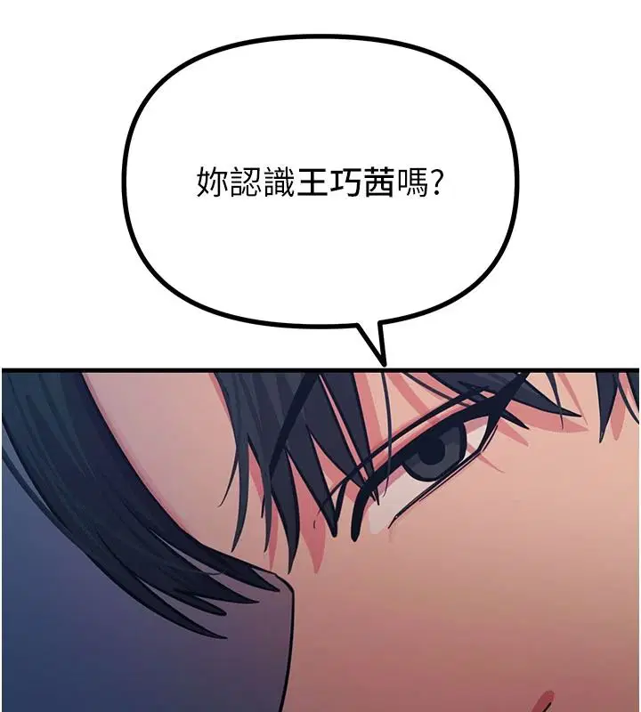 第70話-妳只是我的飛機杯 - 第6页