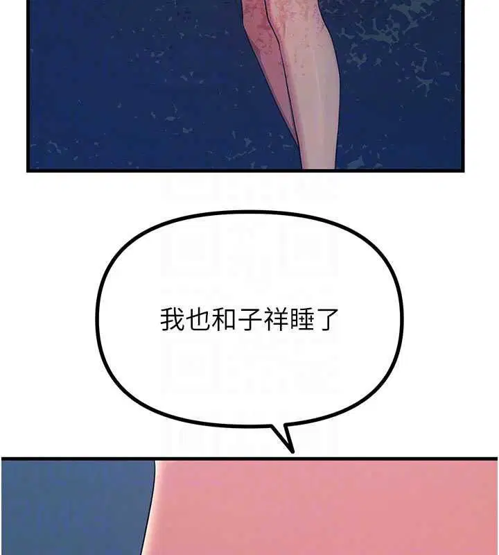 第70話-妳只是我的飛機杯 - 第65页