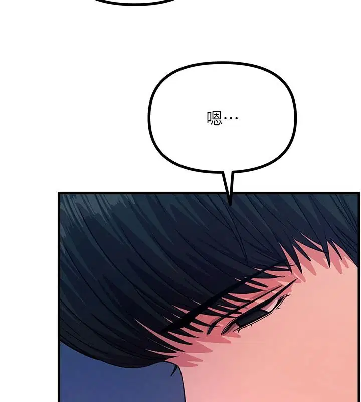 第70話-妳只是我的飛機杯 - 第76页