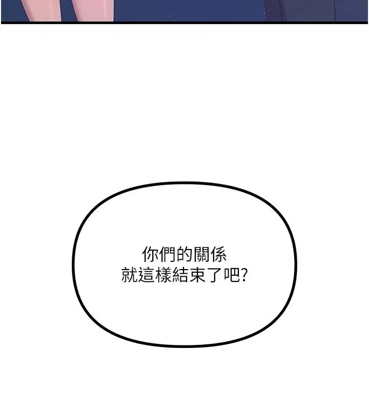 第70話-妳只是我的飛機杯 - 第84页