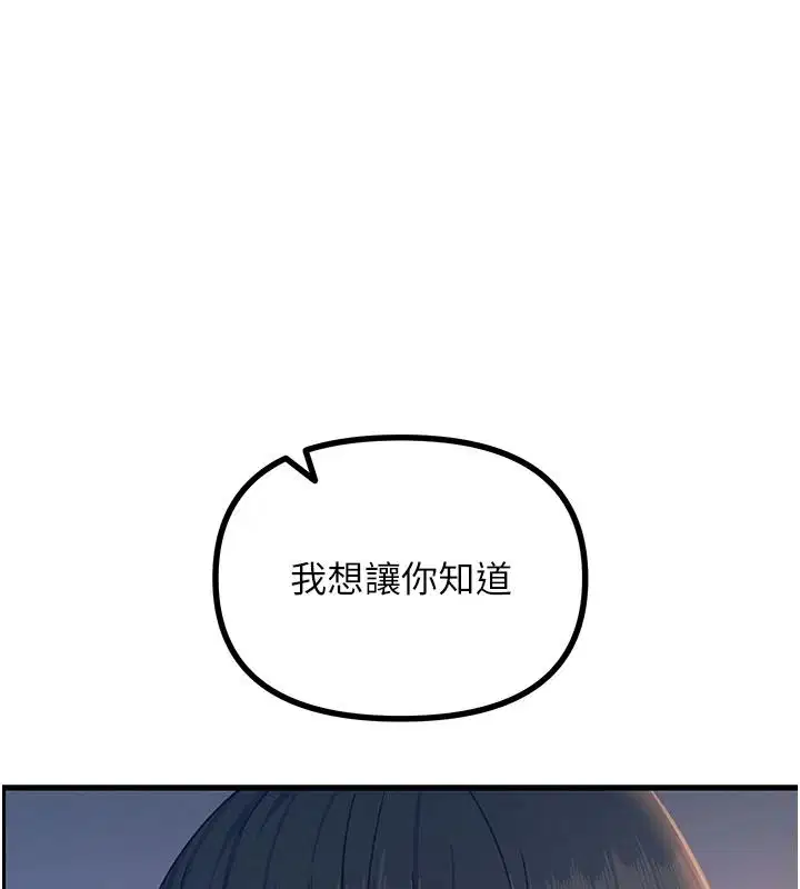 第70話-妳只是我的飛機杯 - 第94页