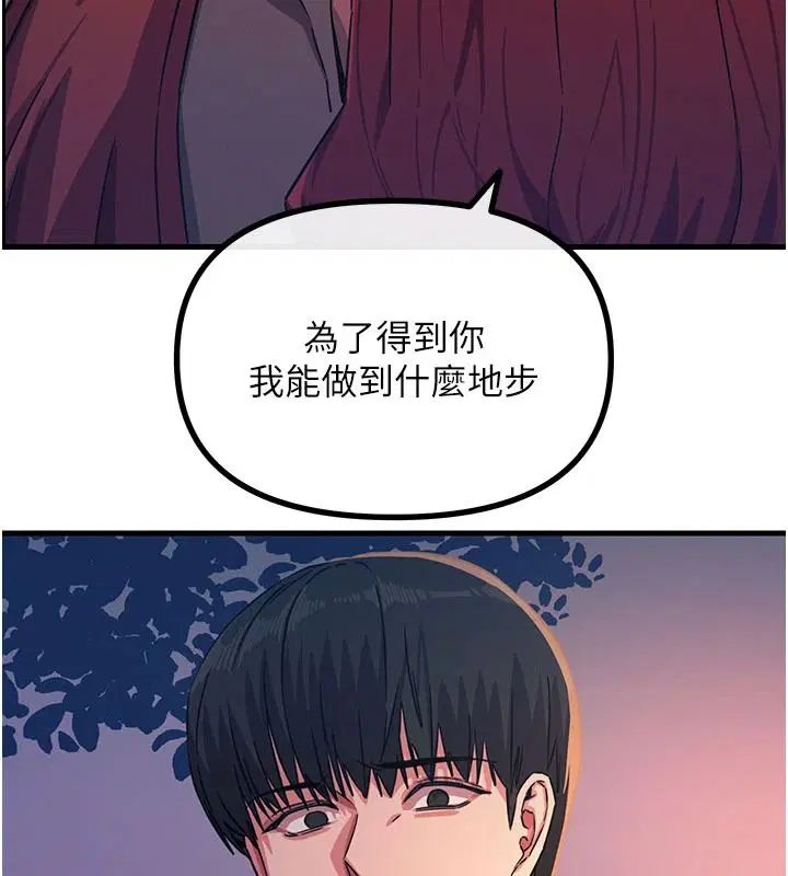 第70話-妳只是我的飛機杯 - 第96页