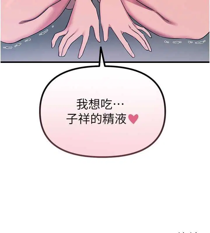 第71話-想吃子祥的精液♥