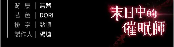 第1話-在末日成為催眠師