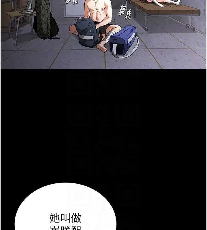 第3話-我要把妳當寵物養