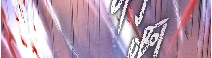 第8話-往後門注入聖水