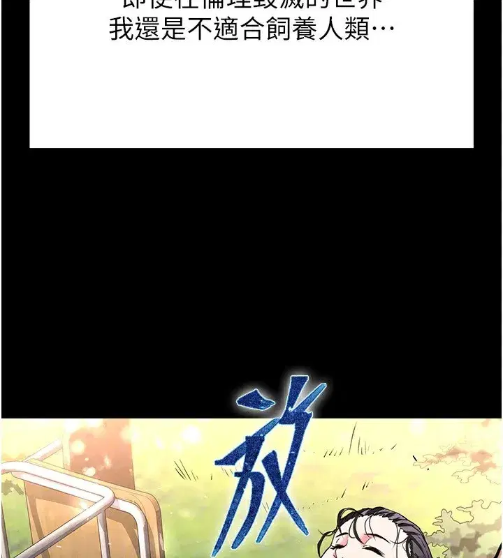 第9話-乖乖聽話就放妳自由